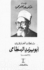 Biography-Shaykh-Bayazid-Bastami.jpg