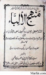 Manhaj-ul-Alibba