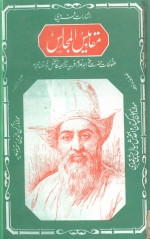 Maqaabis-al-Majalis