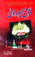 Quran-kareem-Aur-Mouman.jpg