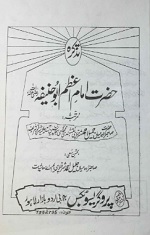 Tazkra-e-Hazrat-Imam-e-Azam.jpg