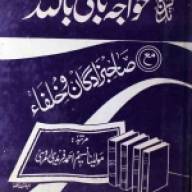 Tazkirah Khawaja Baqi Billah (Urdu) تذکرہ خواجہ باقی باللہ اور صاحبزادگان و خلفاء